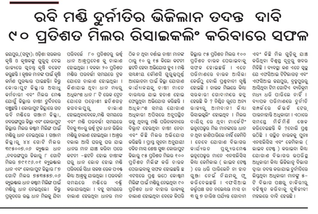 nrnjnbehera's tweet photo. #MandiScam
@dmkoraput @Coop_Odisha @Food_Odisha @Atanusa82253602 @CMO_Odisha @Naveen_Odisha @SecyChief @MoSarkar5T @PIBBhubaneswar @IPR_Odisha @OdishaVigilance https://t.co/mVegMdhEF3