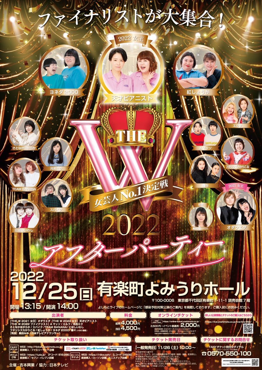メーカー公式ショップ 2列目 ルミネtheよしもと12月6日 火 16時10分の