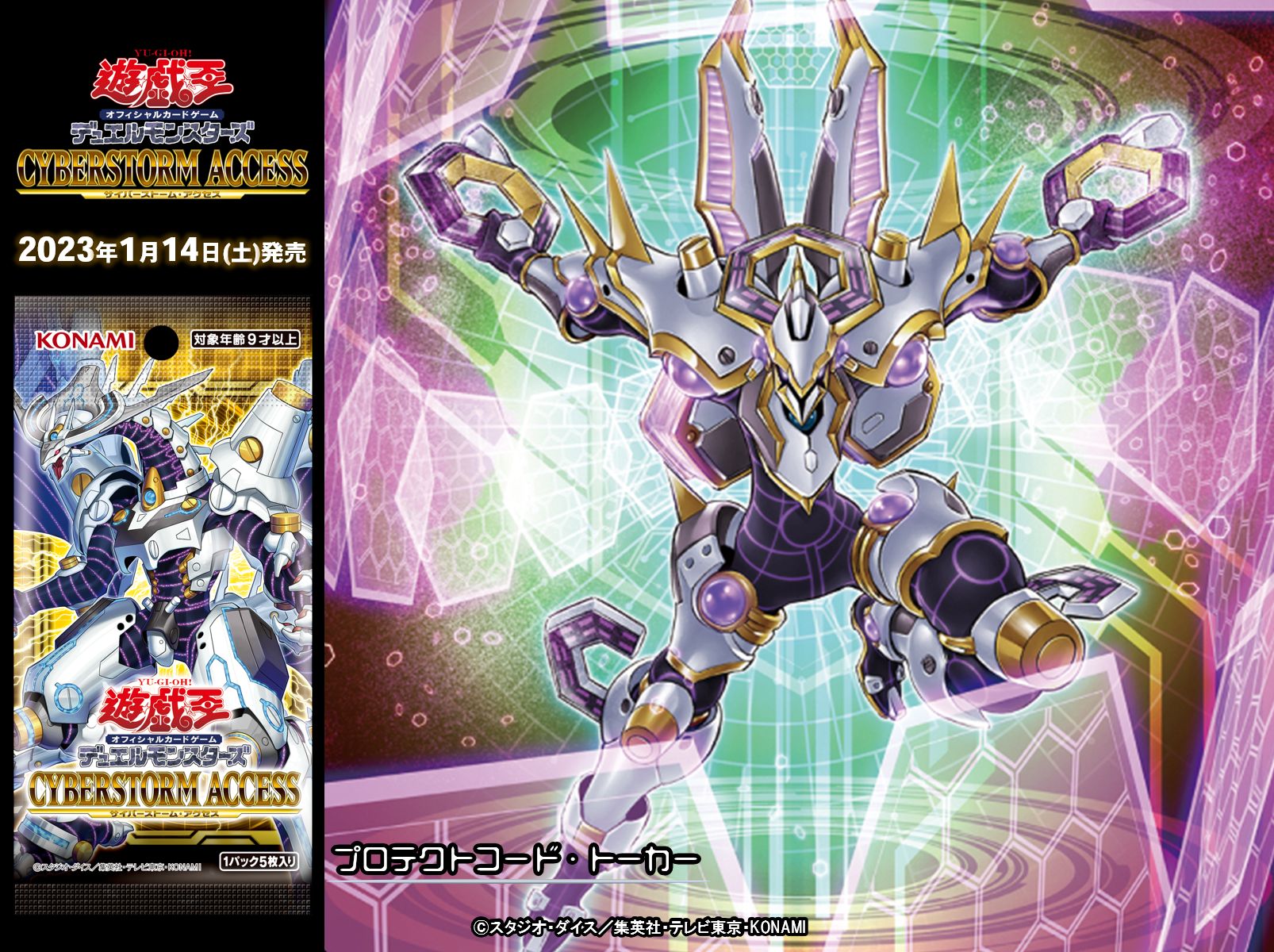 公式】遊戯王OCG on Twitter: "=-=-=-=-=-=-=-=-=-= 𝐂𝐘𝐁𝐄𝐑𝐒𝐓𝐎𝐑𝐌  𝐀𝐂𝐂𝐄𝐒𝐒 =-=-=-=-=-=-=-=-=-= ◤プロテクトコード・トーカー◢ 収録❗️ ✓HP  https://t.co/C84A6uWLjk 世界を守護する力の壁よ❗️ まだ見ぬ領域に到達せよ❗️ 2023年1月14日(土)発売 ...