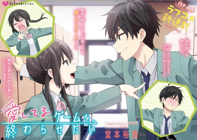 両片想い幼なじみのラブコメ『愛してるゲームを終わらせたい』
12月26日まで1巻分まるごと無料で読めます!
この機会にぜひフォロワーさんやお友達におすすめしてください🙏🙏🙏
こちらのサンデーうぇぶりで読めます!→https://t.co/MoFFlq2qUS
#愛してるゲームを終わらせたい
#サンデーうぇぶり 