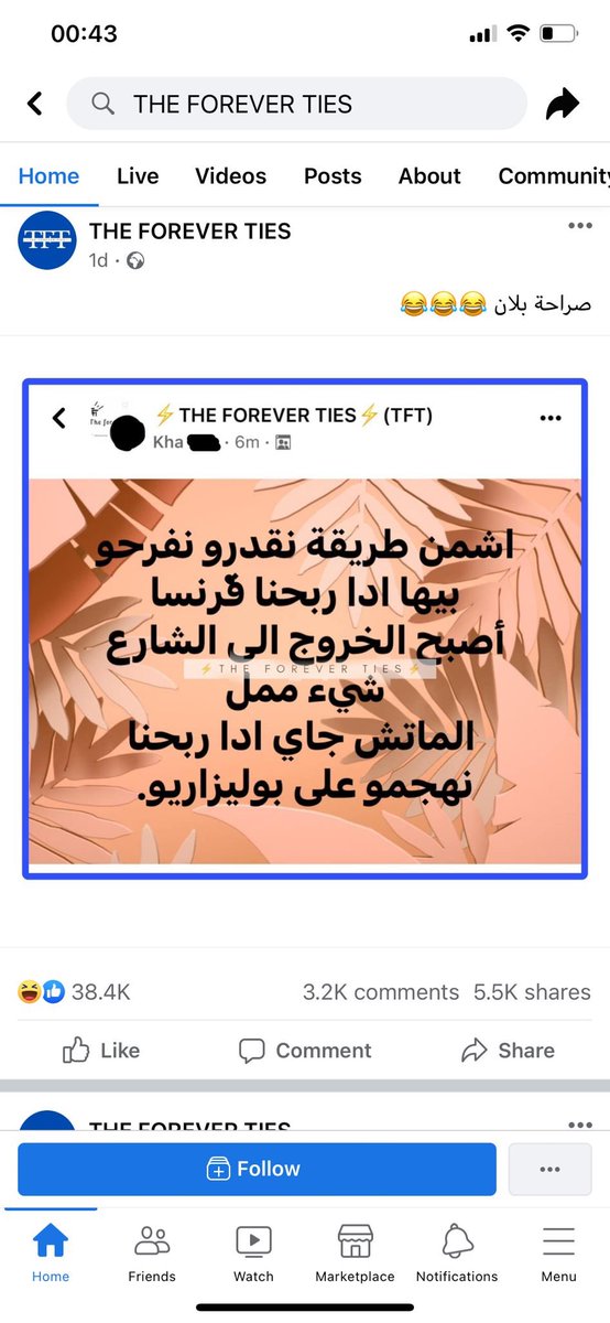 صفحات مغربية ب 70 الف متابع تدعو الى الهجوم على المدنيين الصحراويين بالمدن المحتلة في حالة فوز فريق المغرب على فرنسا، ❌❌❌ندعو كافة المواطنين الصحراويين بأخذ حذرهم و الاستعداد لاي اعتداء من المستوطنين و السلطات المغربية ..