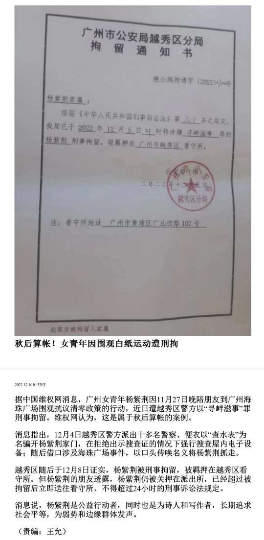 fangshimin's tweet photo. 有人11月27日在广州围观“白纸运动”，一周后被警察刑事拘留。这个不合常理，她有没有曾经向“李老师”爆料？ https://t.co/PMUHKk88ES
