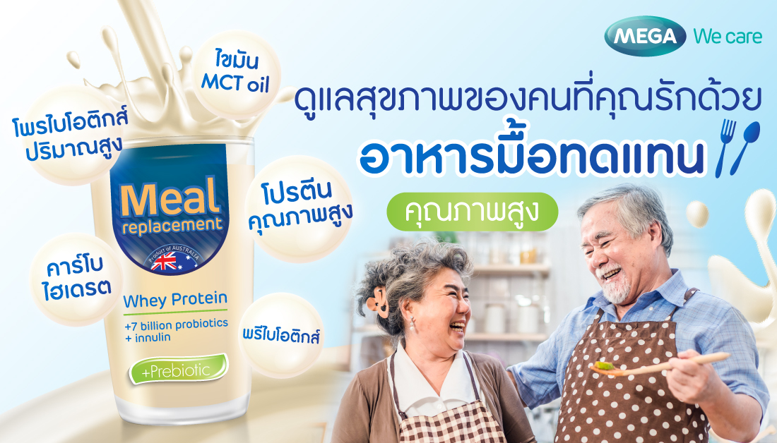 เสริมความแข็งแรงและป้องกันร่างกายขาดสารอาหารด้วย อาหารมื้อทดแทนคุณภาพสูง
.
อ่านต่อ 👉  shorturl.asia/f8AaO
. 
#เบื่ออาหาร #ผู้สูงอายุเบื่ออาหาร #คนแก่กินข้าวไม่ได้ #คนแก่กินอะไรให้แข็งแรง #โปรตีน #โปรตีนคุณภาพสูง #เสริมภูมิต้านทาน #สร้างภูมิคุ้มกัน  #เมก้าวีแคร์ #MEGAWecare