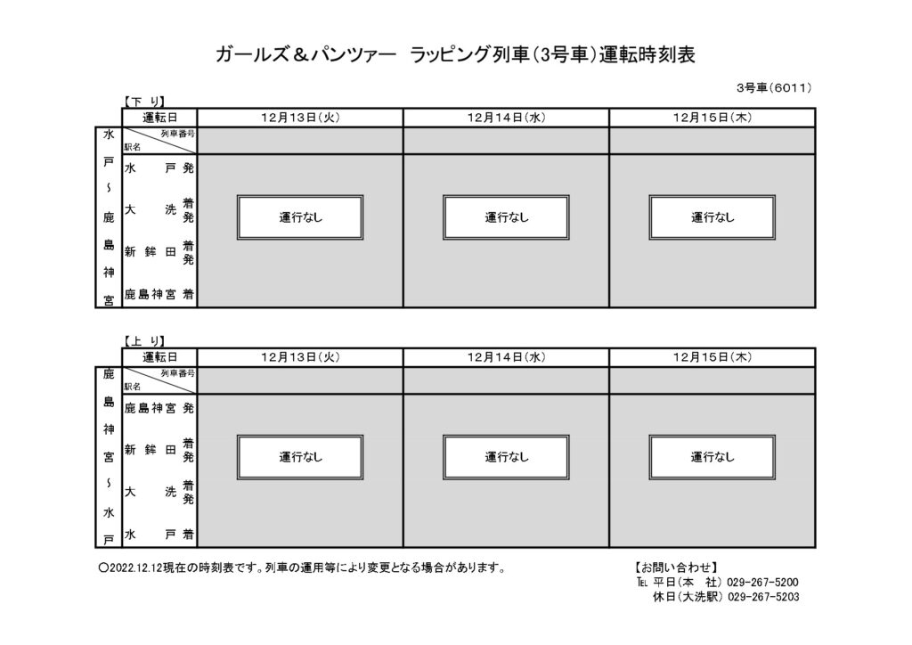 鹿島 花梨 鹿島臨海鉄道公式 Rintetsu Karin Twitter