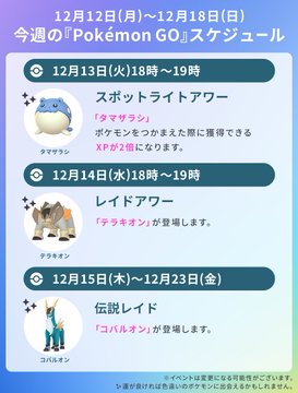 激レアな 限定色違いポケモン が盛り沢山 12月15日から始まる ウィンターイベント の注目ポイントまとめ ポケモンgo 秋田局 インサイド