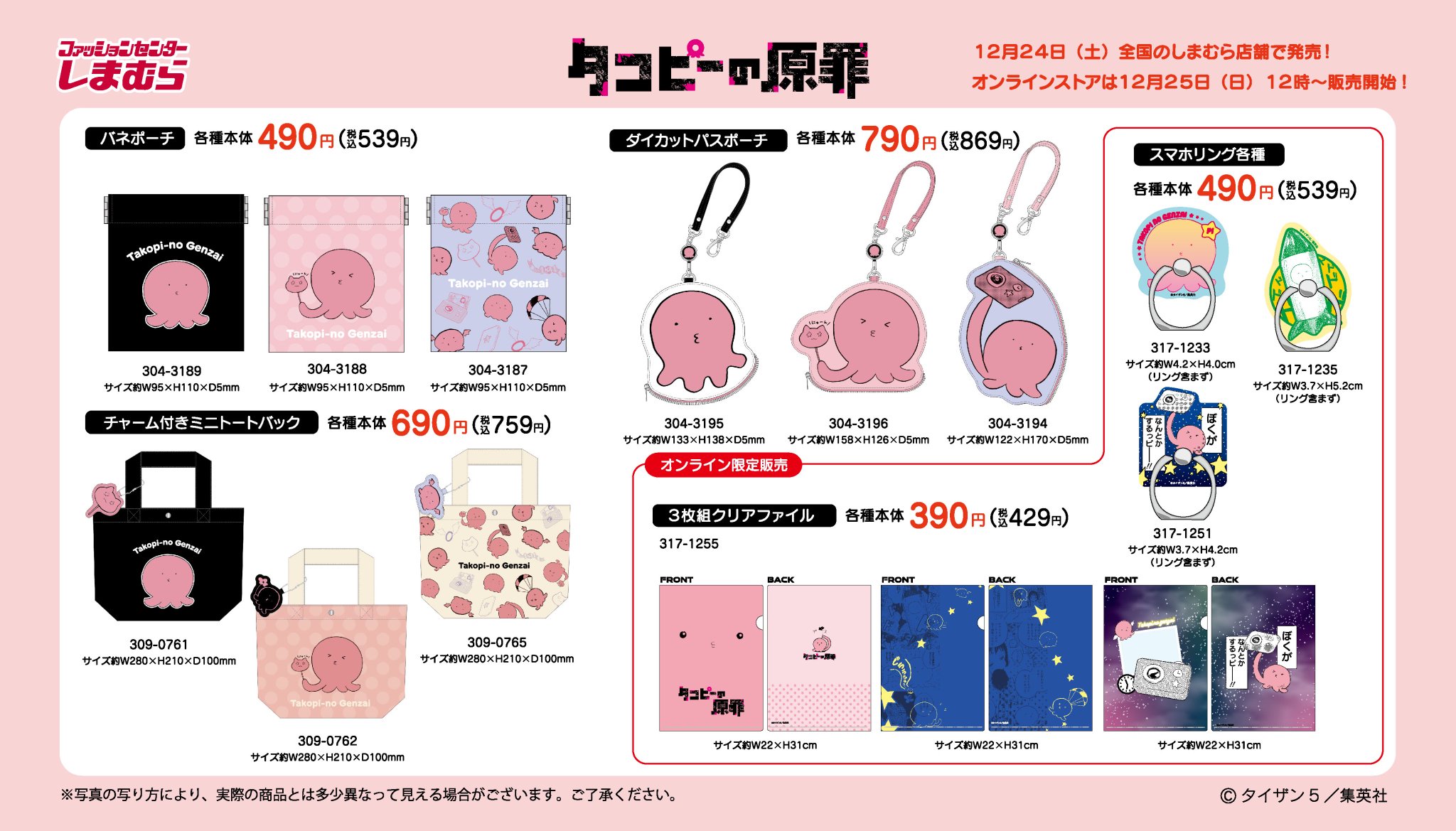 タコピーの原罪 タコピー Tシャツ しまむら アベイル@しまむらグループ on X: 