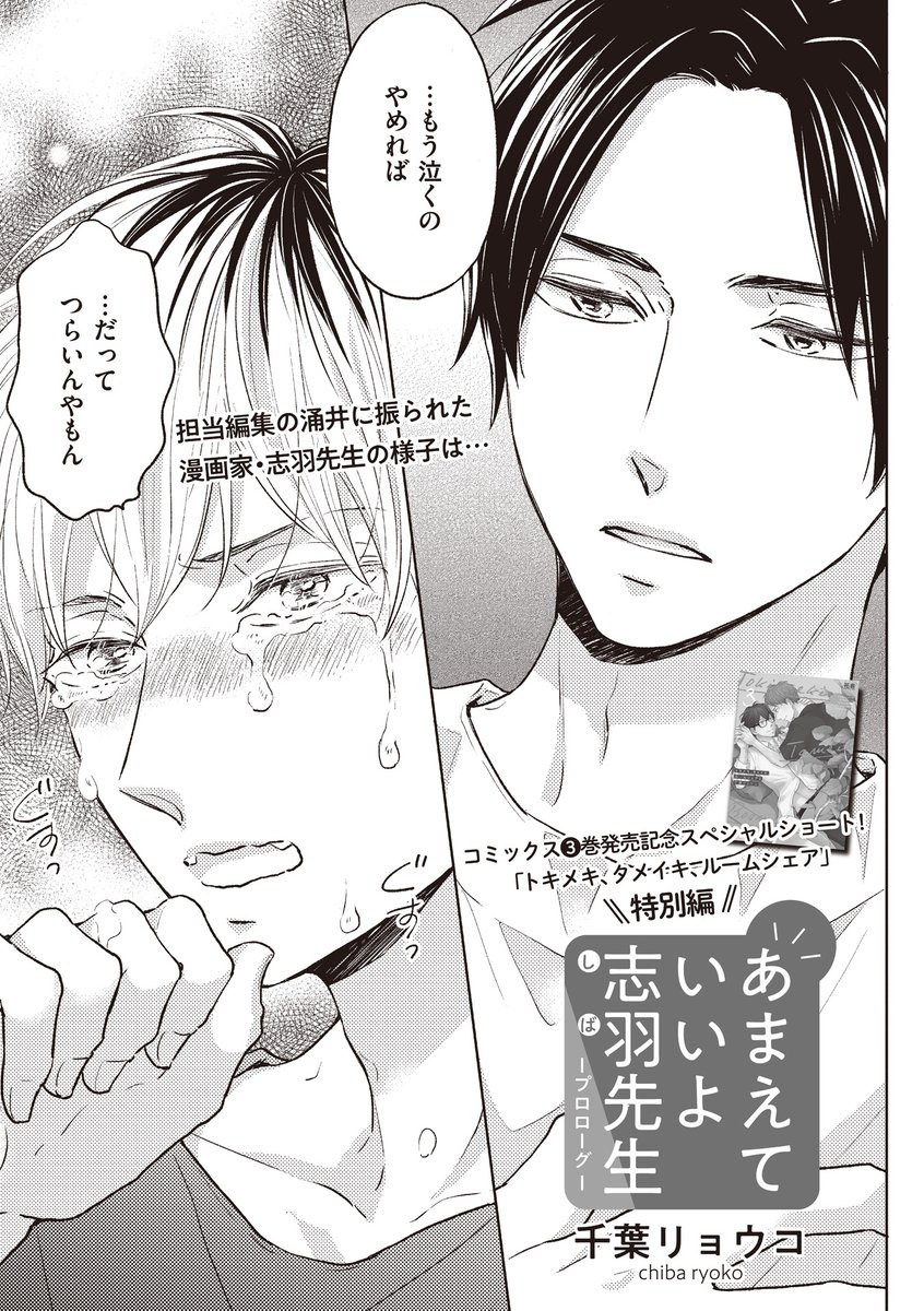 11 5発売トキタメ3巻 千葉リョウコ Chibaryoko Twitter