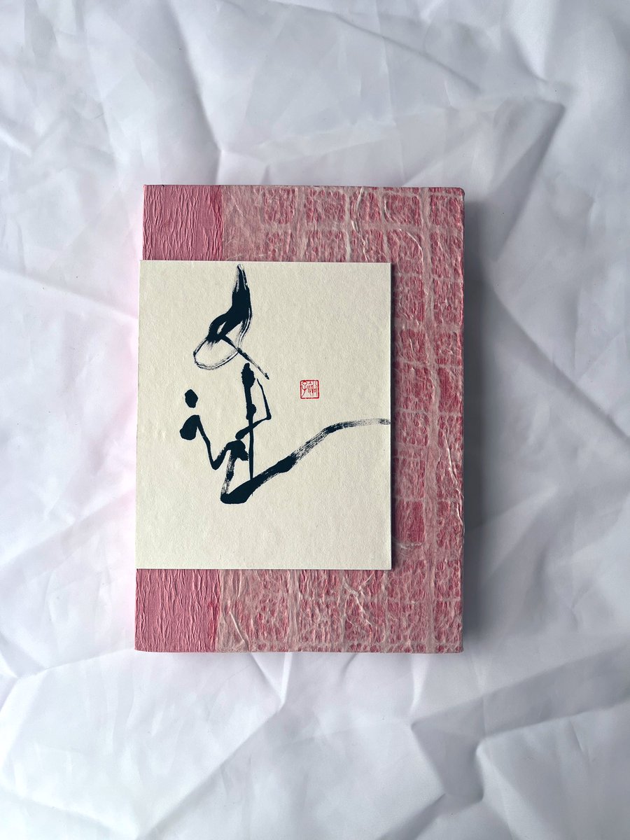 直筆書の飾り額 題名「命と絆の大切さ 」書道家と額デザイナーとの