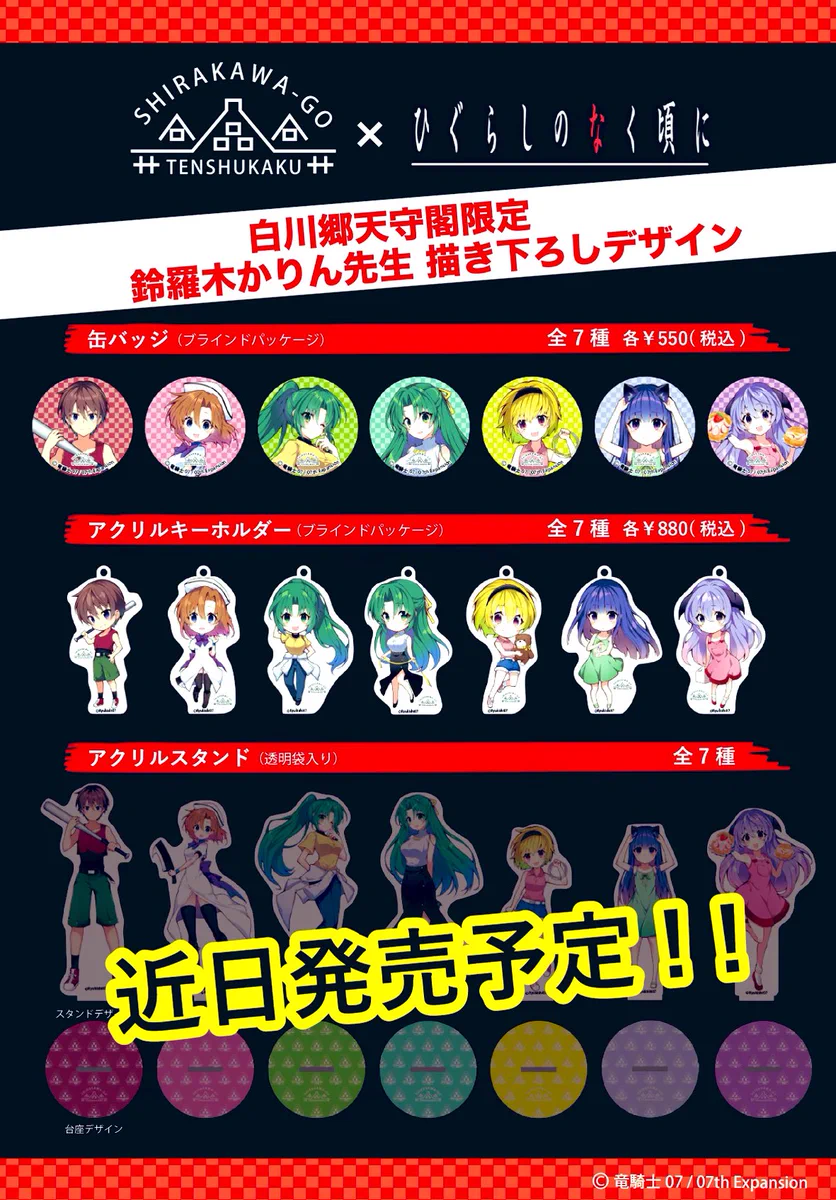 ひぐらしのなく頃に　白川郷天守閣限定　アクリルスタンド　全種類 Fj0tk12VUAAOXkS?format=webp&