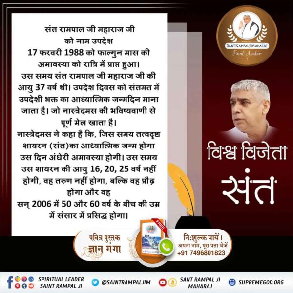 विश्व विजेता संत
#GodMorningTuesday 
#TuesdayMotivaton