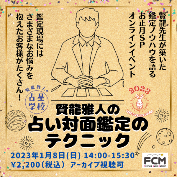 FNakanohito's tweet photo. ＝FCMからのお知らせ③＝1/8の「賢龍雅人の占星学校」は緊急企画！2022年12月をもって有楽町での鑑定を終了する先生が、12年間で培った鑑定ノウハウを語るお正月SPトークイベ🎍鑑定現場ならではの事態、お客様エピソード、リアルお金の話なども聞いていきます！質問も大募集✋
https://t.co/yPHZoJJjvJ https://t.co/QAAlyP8LaO