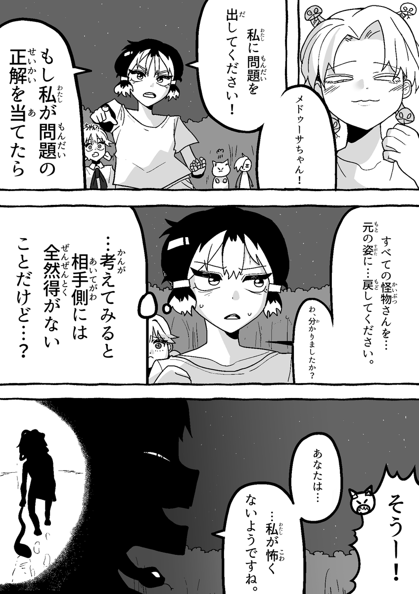【怪友たち】第31話 👹🧌💀#漫画  #創作漫画
#オリジナル漫画  #漫画が読めるハッシュタグ 