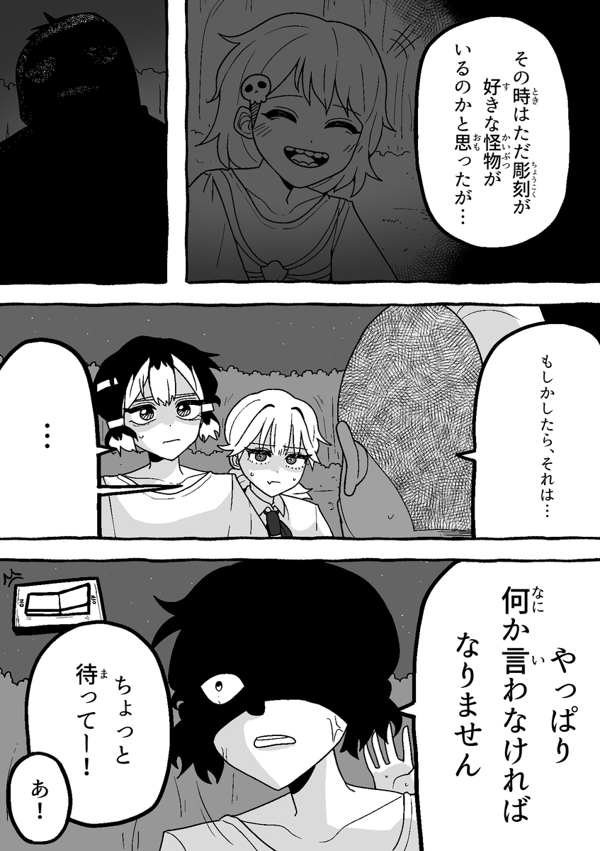 【怪友たち】第31話 👹🧌💀#漫画  #創作漫画
#オリジナル漫画  #漫画が読めるハッシュタグ 