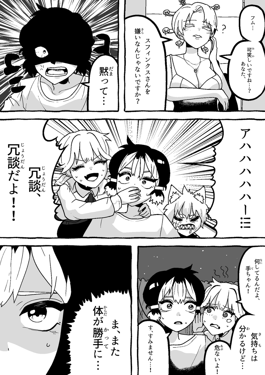 【怪友たち】第31話 👹🧌💀#漫画  #創作漫画
#オリジナル漫画  #漫画が読めるハッシュタグ 