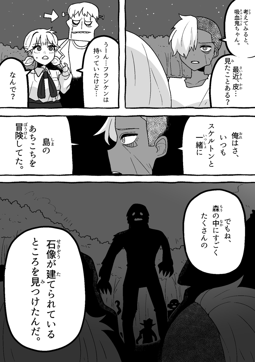 【怪友たち】第31話 👹🧌💀#漫画  #創作漫画
#オリジナル漫画  #漫画が読めるハッシュタグ 