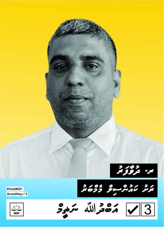 GhiyasYoosuf4's tweet photo. އަބުދުﷲ ނަޡީމް (ފިއްޓެ) އަކީ އެއްމެން ދަންނަ އެއްމެނާ ރައްޓެހި މޫނެއް!
އަދުގެ ސަރުކާރުން މި ދުވާފަރުގައި ހިންގާ އަދި ހިންގާންހުރި މުހިއްމު ތަރައްޤީގެ ހަރަކާތްތަކަށް އާންބަސް ބުނުމަށް އެއްމެންގެ ވޯޓް ކެނޑިޑޭޓް ނަންބަރ 3 އަކަށް ޖައްސަވާ!
#VoteMDP 
#bielection 
#votefittey✔️3️⃣ https://t.co/ZLkYTGqoCa