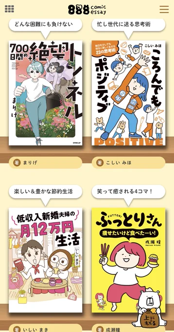 はちみつコミックエッセイのHPがパワーアップしています🍯🐻‍❄️🐝
試し読みができたり、コミックエッセイ描き方講座の紹介があったり…いろいろある!!

@hachimitsucomic 
https://t.co/yeR2cHCnVd 