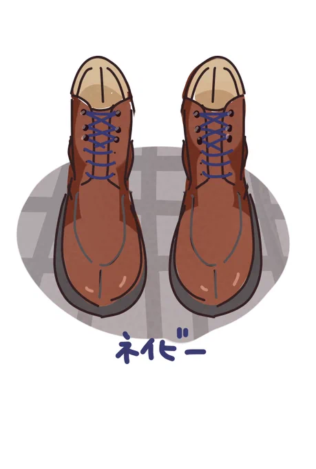 今の靴、紐の色どれがいいかな〜と思ったけどどれも可愛い(結論) 