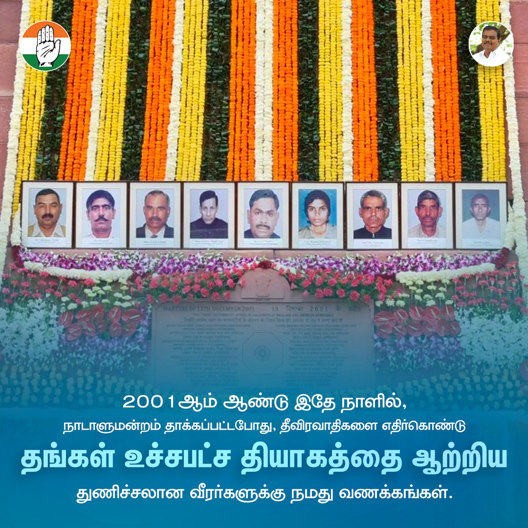 gkumar_inc's tweet photo. 2001ஆம் ஆண்டு இதே நாளில், நாடாளுமன்றம் தாக்கப்பட்டபோது, ​​தீவிரவாதிகளை எதிர்கொண்டு தங்கள் உச்சபட்ச தியாகத்தை ஆற்றிய துணிச்சலான வீரர்களுக்கு நமது வணக்கங்கள். எங்களின் எண்ணங்களும் பிரார்த்தனைகளும் அவர்களின் குடும்பத்தினருடன் எப்போதும் இருக்கும்.
#ParliamentAttack https://t.co/0WOKeOKTYp