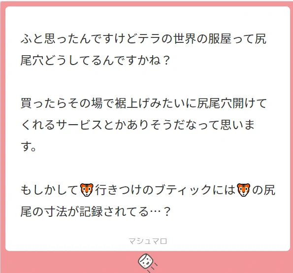 マシュマロのやつ

👗🥼🧥👚 