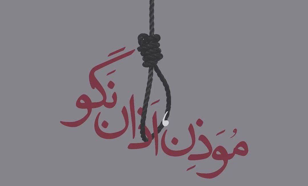 amiinmrd's tweet photo. اون تیکه ' حی علی خیر العمل ' اذان صبح کوفتیتون رو باید بکنید " حی علی قتل البشر " .
#مهسا_امینی https://t.co/Axm0WxZBjO