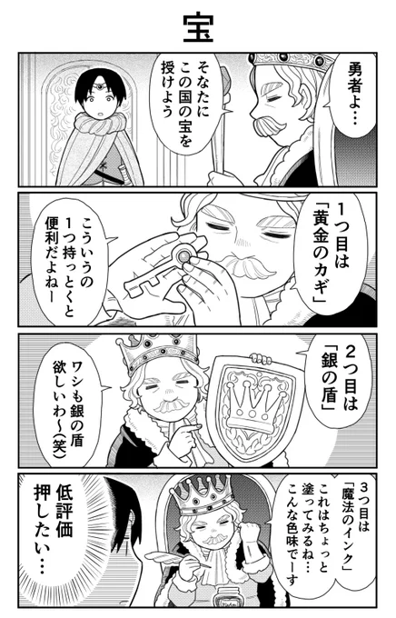 4コマ漫画「宝」 