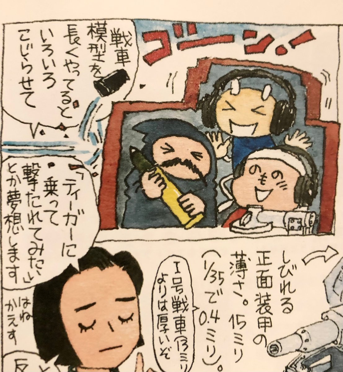 今月の『アーマーモデリング』巻末連載は相変わらずな模型寝言。ぜひご覧ください。 