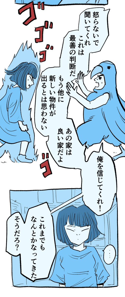 移住記録マンガ「糸島STORY」011
「リフォーム前提で住むことにしたが・・・?」

#糸島STORYまとめ 