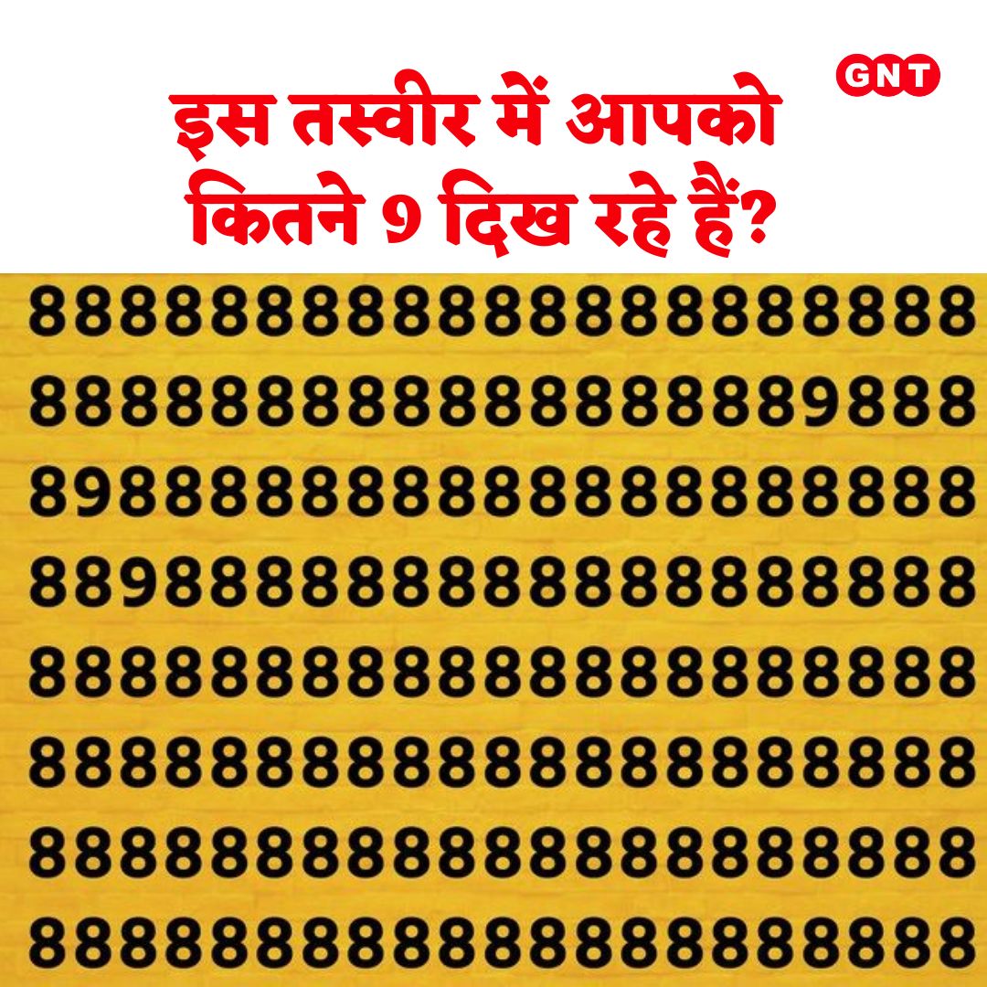 GoodNewsToday's tweet image. दिमाग का कीजिए पूरा प्रयोग, बताइए तस्वीर में हैं कितने 9 🔍🧐🧮
सही जवाब जानने के लिए यहीं मिलिए आज रात 10 बजे🙂
#GNT4You #MathTesting #Maths #numberpuzzle