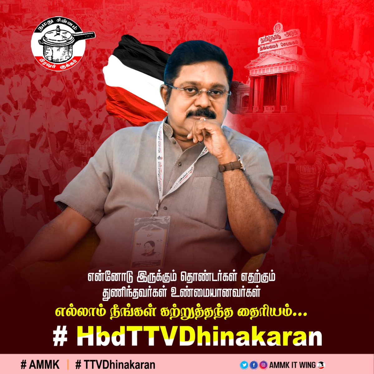 Nachiyar1497's tweet photo. #HbdTTVDhinakaran 
A leader who has the vision and the ability to transform Tamilnadu towards sustainability and supremacy.

தமிழர் நலன் காக்க அரசியல் களமாடும் எங்கள் தலைவர் திரு @TTVDhinakaran அவர்களுக்கு இனிய பிறந்தநாள் நல்வாழ்த்துகள் 🎉

 #HbdTTVDhinakaran https://t.co/pOSQPSjV5q