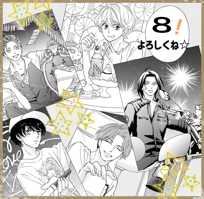 ベツコミ発売日です🐶
『 8! 』第8話が掲載されています🐶🐶

今回は荘介メイン回!のはず🐶🐶
作中の難問が解けるでしょうか?🐶
(荘介は地味っていうかただ塩顔というだけなんですけどね…)(あれ↓荘介いないな)

よろしくお願いします🐶🐶💕 