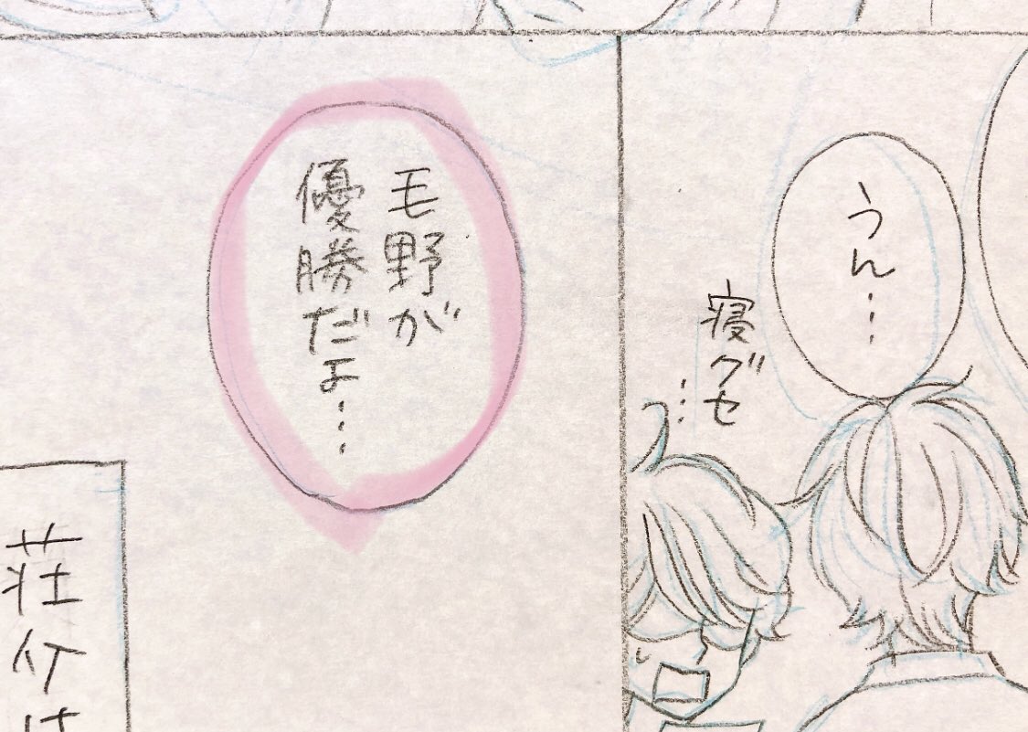 そして久々にやってしまいました!
吹き出し丸ごと描き忘れ!😝
最後のページ最後のコマに、以下の吹き出しとセリフが入ります
つまりオチのようなセリフなんですけど…毛野が何をどう優勝したのか見ていただけたらと思います😝テヘ
すみません〜!💦