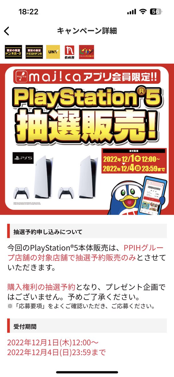 domoten37's tweet photo. 何回申し込んでも抽選漏れ！
多分、徳が足らないのでしょう…
#ps5 #抽選 #ドンキ https://t.co/V5m8r4B1zJ