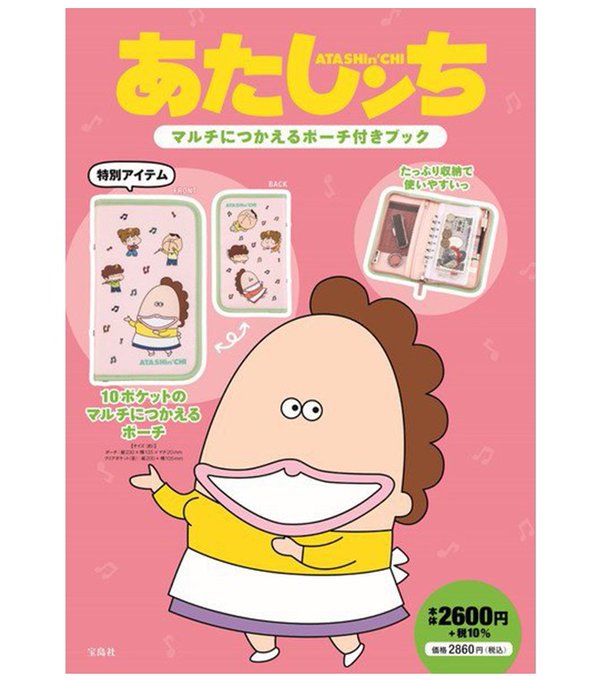 画像まとめ あたしンち 新着 6ページ目 アニメレーダー