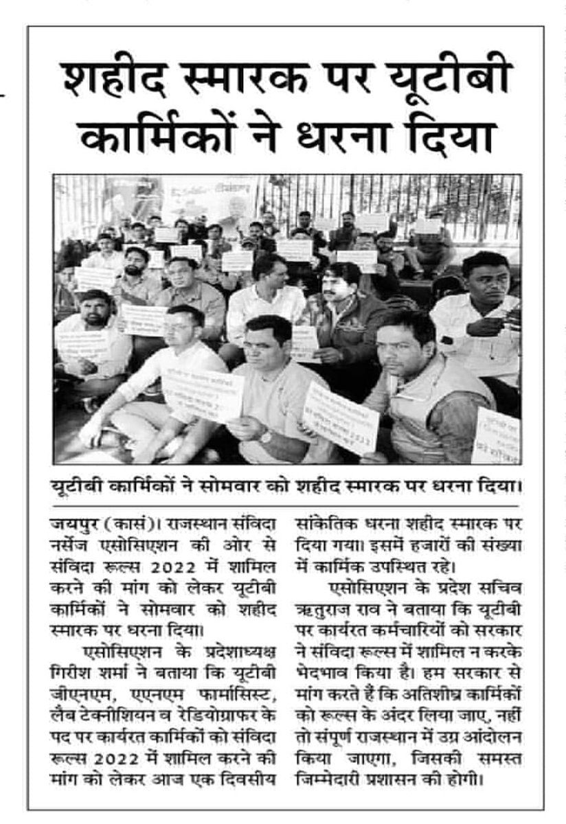 मुख्यमंत्री अशोक गहलोत जी कोविड मे कार्यरत #यूटीबी संविदा कार्मिक को भी संविदा #सेवा_नियम_2022_केडेर मे शामिल करे 
<a href="/ashokgehlot51/">Ashok Gehlot</a> 
<a href="/plmeenaINC/">Parsadi Lal Meena</a> 
<a href="/INCRajasthan/">Rajasthan PCC</a> 
<a href="/RajCMO/">CMO Rajasthan</a> <a href="/RajGovOfficial/">Government of Rajasthan</a> <a href="/TV9Rajasthan/">TV9 Rajasthan</a> <a href="/NhmRJOfficial/">Department of Medical Health & Family Welfare</a>  <a href="/EducationRns/">RNS Education News</a> <a href="/Girish7877/">Girish Sharma</a> @DRathore_INC <a href="/artizzzz/">Arti Dogra</a> <a href="/akhilarora93/">Akhil Arora</a>
