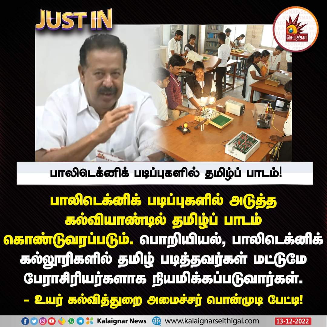 PasaPrabhu's tweet photo. பாலிடெக்னிக் படிப்புகளில் தமிழ்ப் பாடம்! https://t.co/D2DbsuLCfB