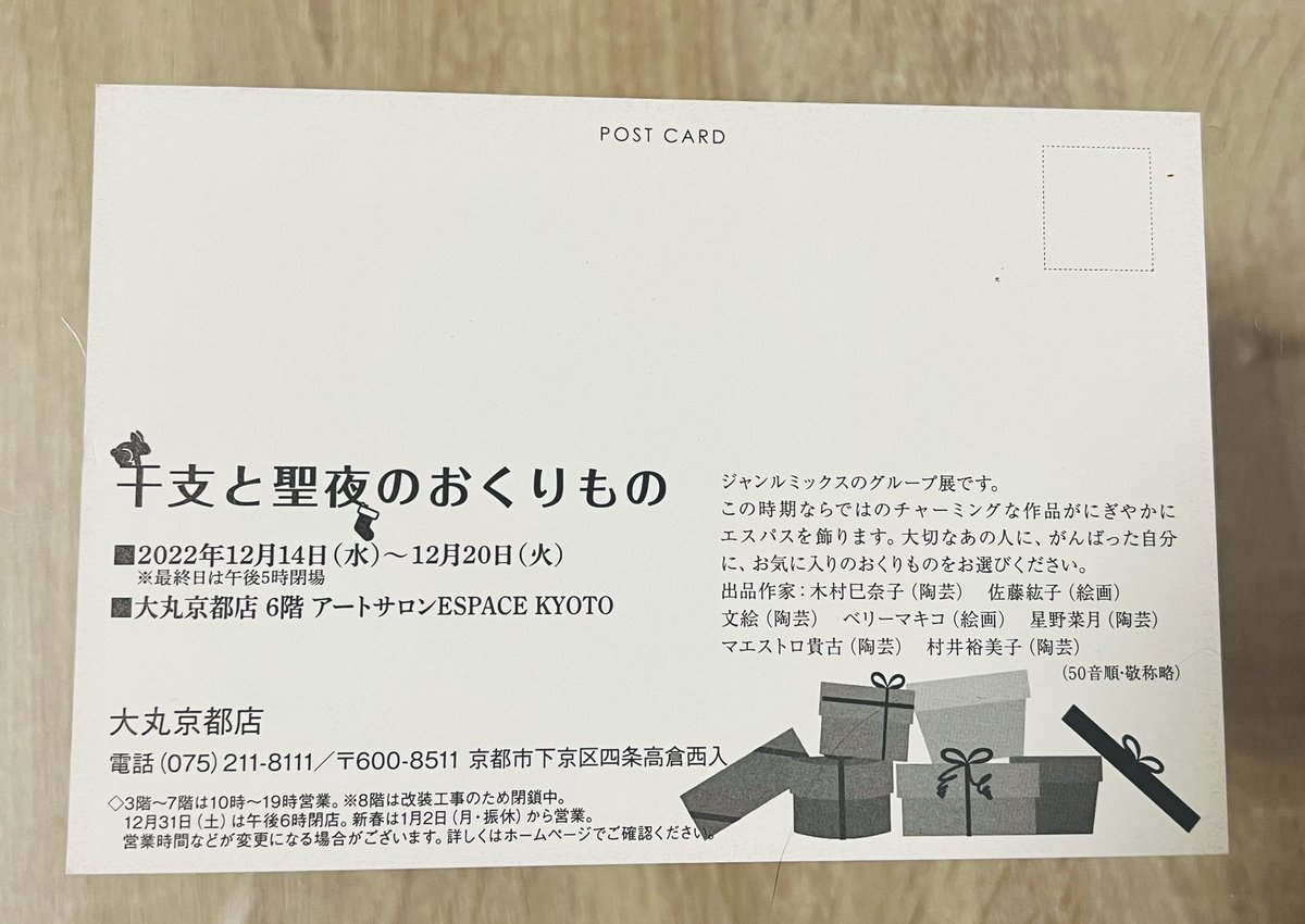 NatsuToto3's tweet photo. 「干支と聖夜のおくりもの」スタートしました!🎄🐇🎍
12/14日(水)〜12/20日(火)※最終日は17時閉場
大丸京都店 6階 アートサロンESPACE KYOTO
よろしくお願い致します🐇
#ESPASE KYOTO
#大丸京都店
#干支と聖夜のおくりもの https://t.co/CepByBjIuV
