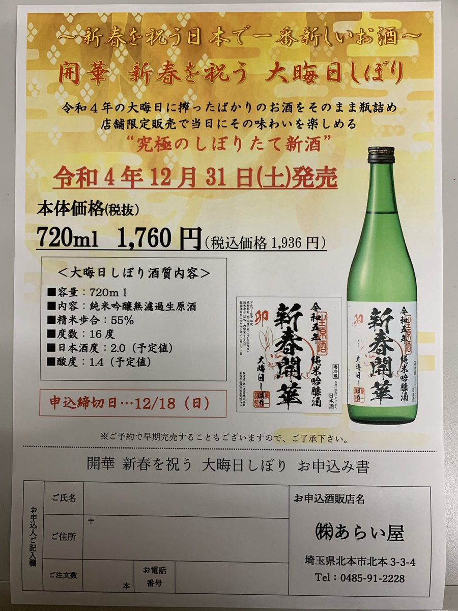 寒くなりましたね。
遅くなりましたが、大晦日しぼりのご案内です。よろしくお願い致します。