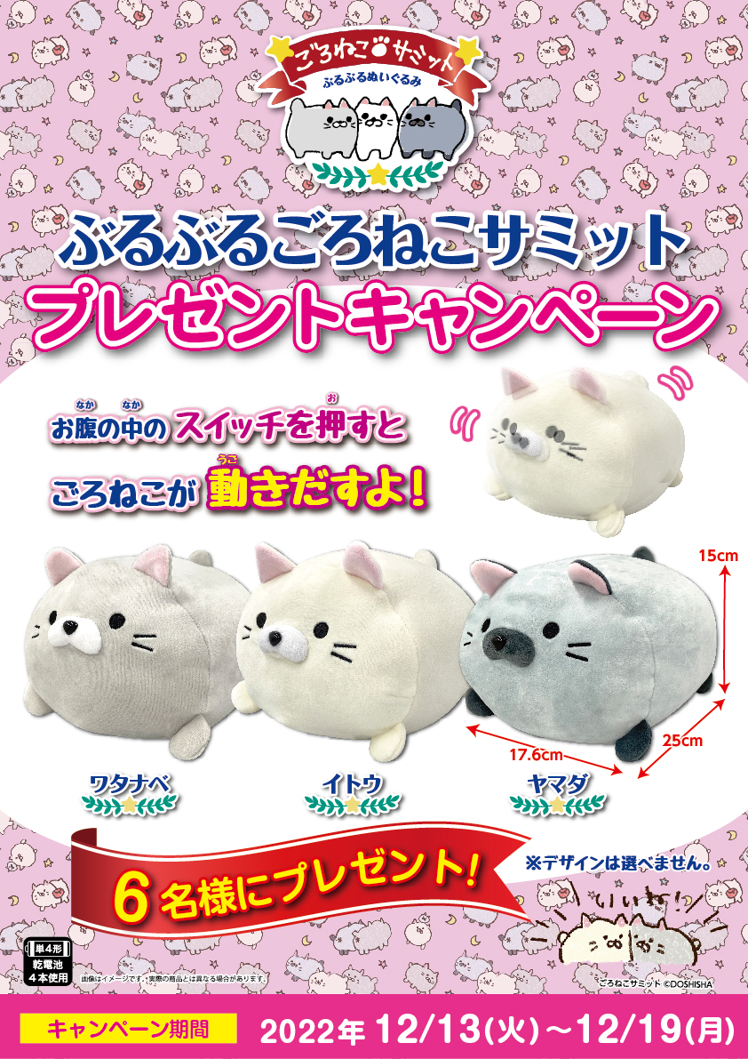 売れ筋がひ! 新品 希少 ごろねこサミット タカハシ 兄 ぬいぐるみ