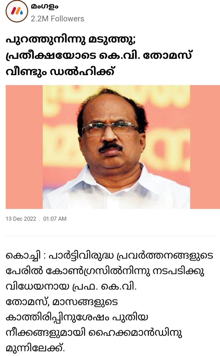 RAJESHCHANNAR's tweet photo. തിരുതയും വാഴക്കുലയുമായി തോമ വീണ്ടും ഡൽഹിക്ക് 😃😃
@kcvenugopalmp @INCKerala @vijaythottathil @SudhakaranINC https://t.co/9JJ0nrNaHN