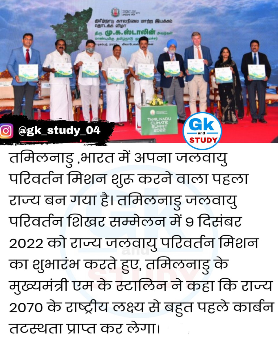 gkstudy04's tweet photo. #currentaffairs @SSCorg_in #SSCGD2022 https://t.co/2HWsLVxL6V