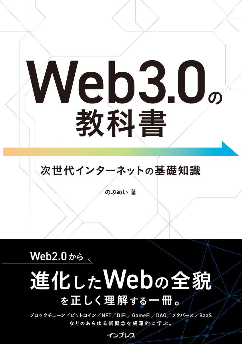 nobu_mei's tweet photo. のぶめいの本ができた。1/11日発売だ。
---
Web3.0の教科書 https://t.co/dccF5IL3EM #Amazon @Amazonより https://t.co/MYuVebogkK