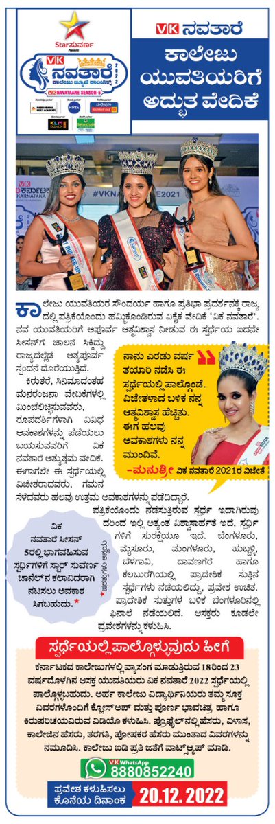 ನವತಾರೆಗೆ ಎಂಟ್ರೀಸ್ ಶುರುವಾಗಿದೆ... #ವಿಕನವತಾರೆ
<a href="/Vijaykarnataka/">vijaykarnataka</a> <a href="/EditorLvk/">LVK EDITOR</a> <a href="/Sudarshanvk2/">Sudarshan Channangihalli</a> <a href="/katranjeet/">Ranjeet Kate</a> <a href="/vrpelathadka/">Vidyarashmi Pelathadkavk</a> <a href="/kalicharanRai/">kalicharan Rai</a> <a href="/MarketingKarna1/">Marketing Karnataka</a> <a href="/GayatriYashi/">Gayatri Rai</a> <a href="/AbhijithCe/">Abhijith CE</a>