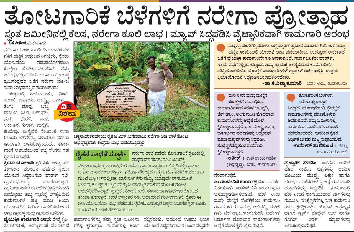 mgnregacnhalli's tweet photo. ನರೇಗಾ ಯೋಜನೆಯಡಿ ಧನಸಹಾಯ ಬಾಳೆ ಬೆಳೆಯಿಂದ ಉತ್ತಮ ಆದಾಯ https://t.co/cSVSSnKhoZ