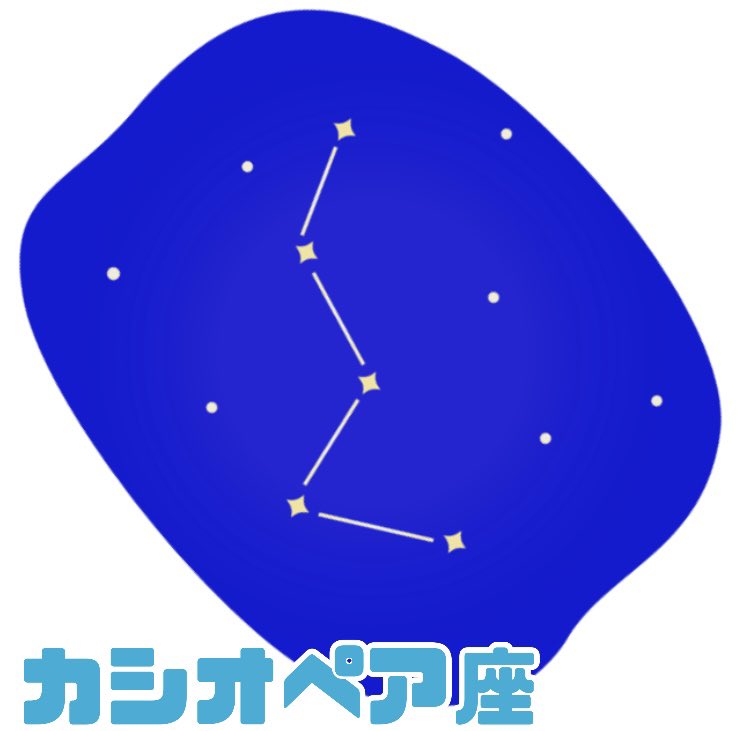 「そういえばスター団のチーム名調べてなかったなぁと思ったらカシオペア座の恒星の名前」|スズキ🐟のイラスト