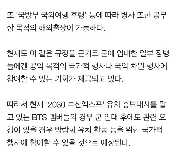 jeon_vantella's tweet photo. –– Hay una situación que esta pasando con el gobierno de Corea y el SM de los chicos, les explico que pasa y porque ARMY esta en desacuerdo con esto. En el siguiente articulo publicado dice: 

"Por lo tanto, en el caso de los miembros de BTS que actualmente están a cargo (+) https://t.co/xR9qc2ckOc