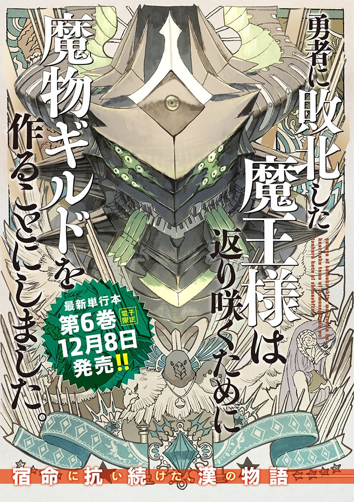 【最新刊大好評発売中!!!!!!】『勇者に敗北した魔王様は返り咲くために魔物ギルドを作ることにしました。』第62話公開!!!!!!  在りし日の魔王様vs業炎🔥 どちらも好戦的です。  