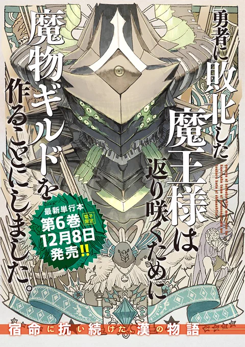 【最新刊大好評発売中!!!!!!】『勇者に敗北した魔王様は返り咲くために魔物ギルドを作ることにしました。』第62話公開!!!!!!  在りし日の魔王様vs業炎🔥 どちらも好戦的です。  