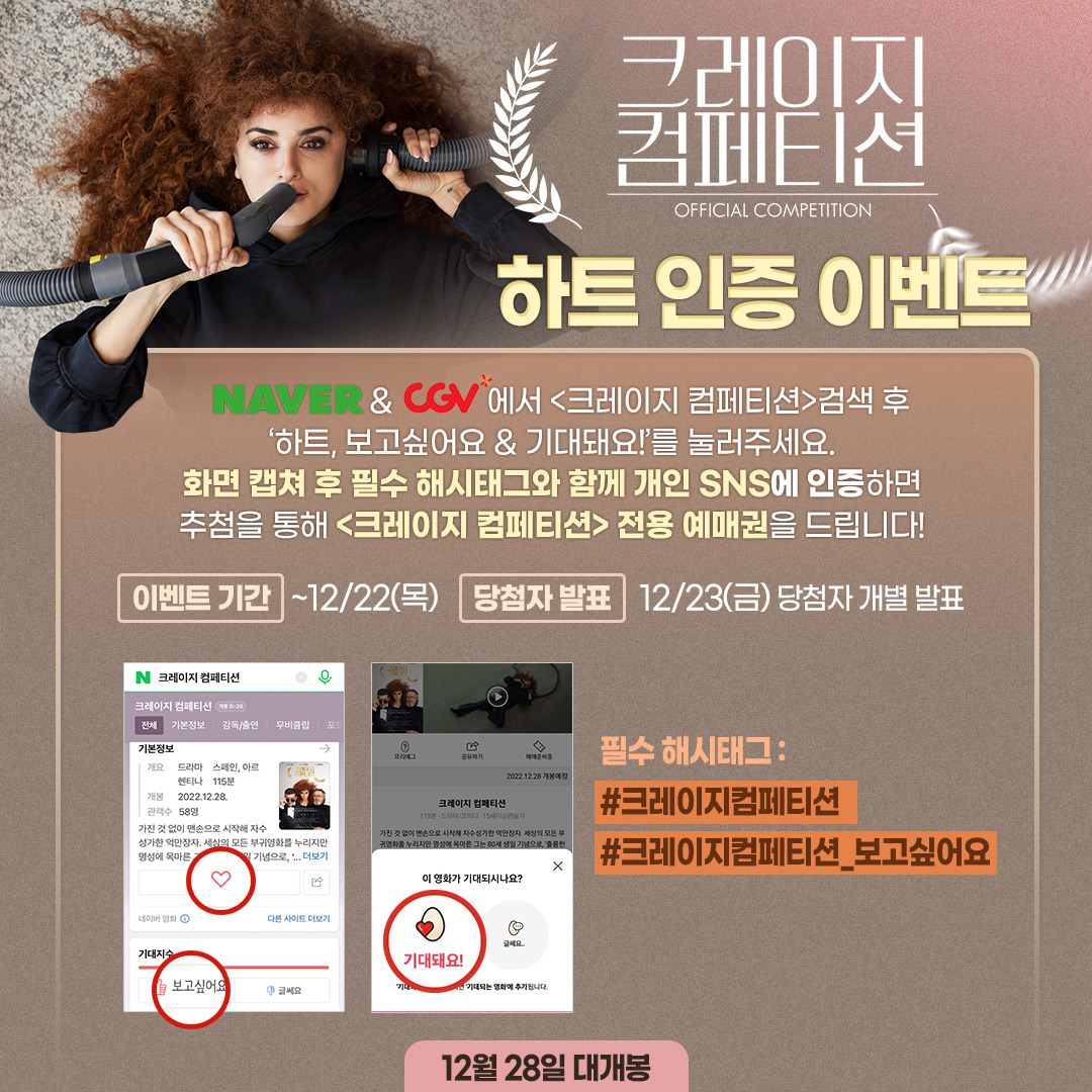 페넬로페 크루즈와 안토니오 반데라스 조합이라니 무조건 찬성! <크레이지 컴페티션> 영화 개봉 소식 널리 리트윗해야지 😆 #크레이지컴페티션...