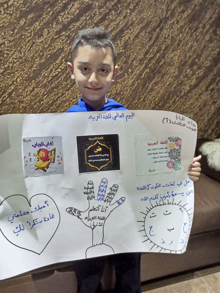 جاد البابا
الصف الثالث أ
اليوم العالمي للغة العربية
<a href="/MakAishaSchool/">MakAishaSchool</a> 
<a href="/rayahinlhayat/">رياحين الحياة</a>